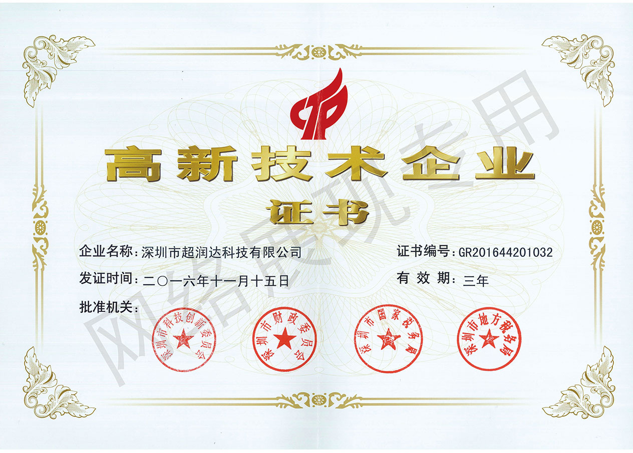 喜獲  "國家高新技術(shù)企業(yè)”認(rèn)證